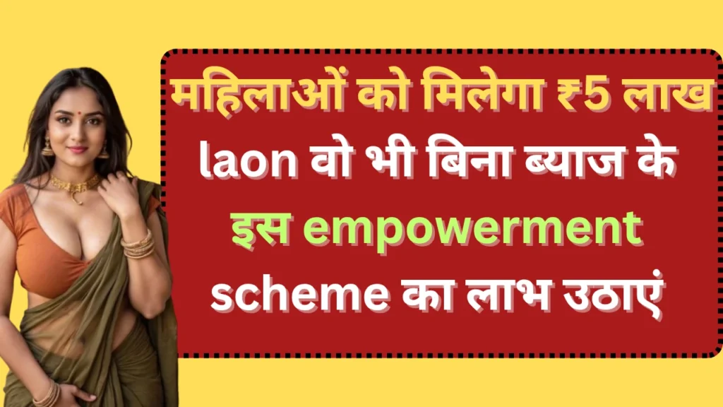 Empowerment Loan Scheme