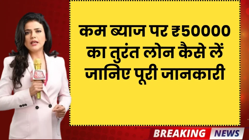 Urgent Loan with Low Interest