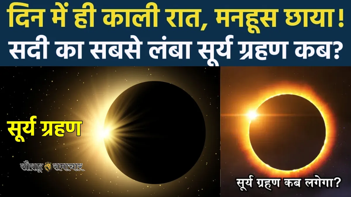 Surya Grahan 2025 Date