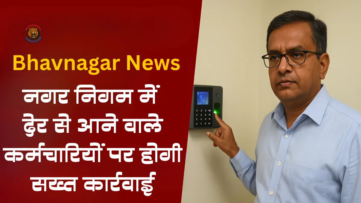 Bhavnagar News