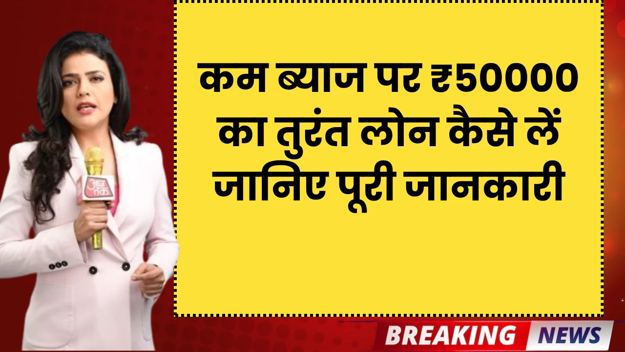 Urgent Loan with Low Interest