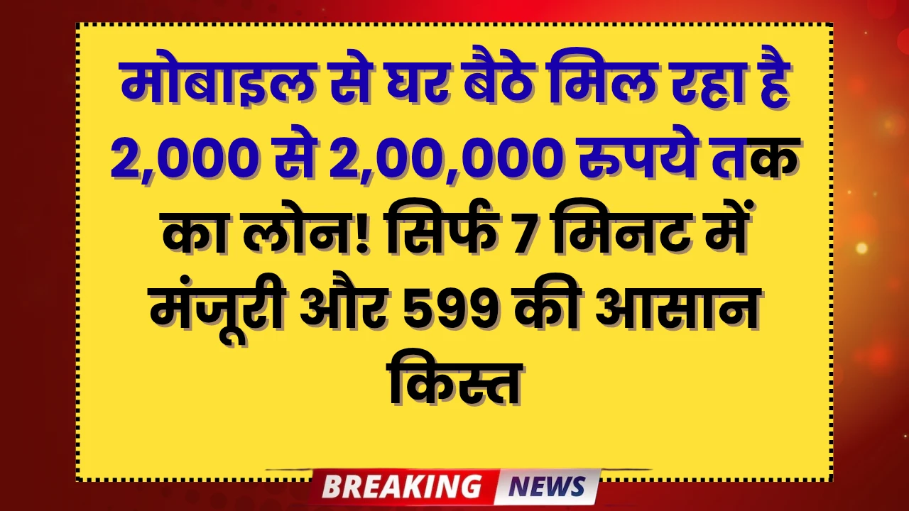 Loan with Low Interest SBI