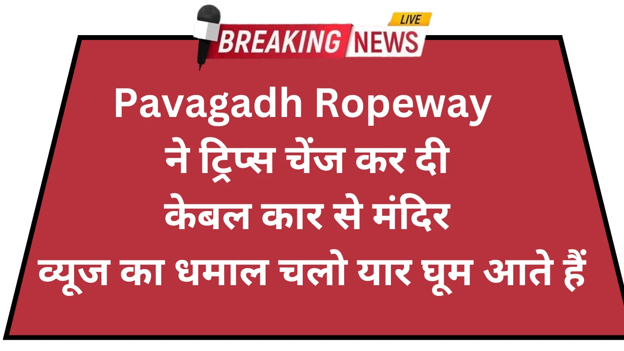 Pavagadh Ropeway