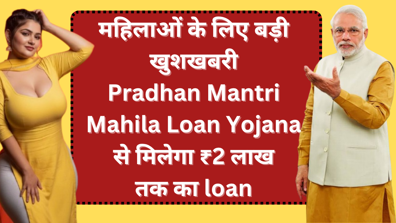 Pradhan Mantri Mahila Loan Yojana, Hot image